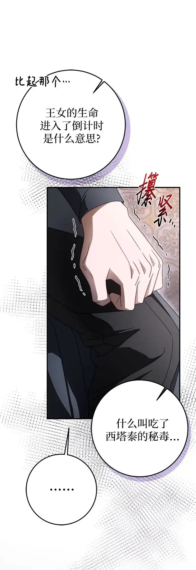 《幸存王女的微笑背后》第93话 第65页