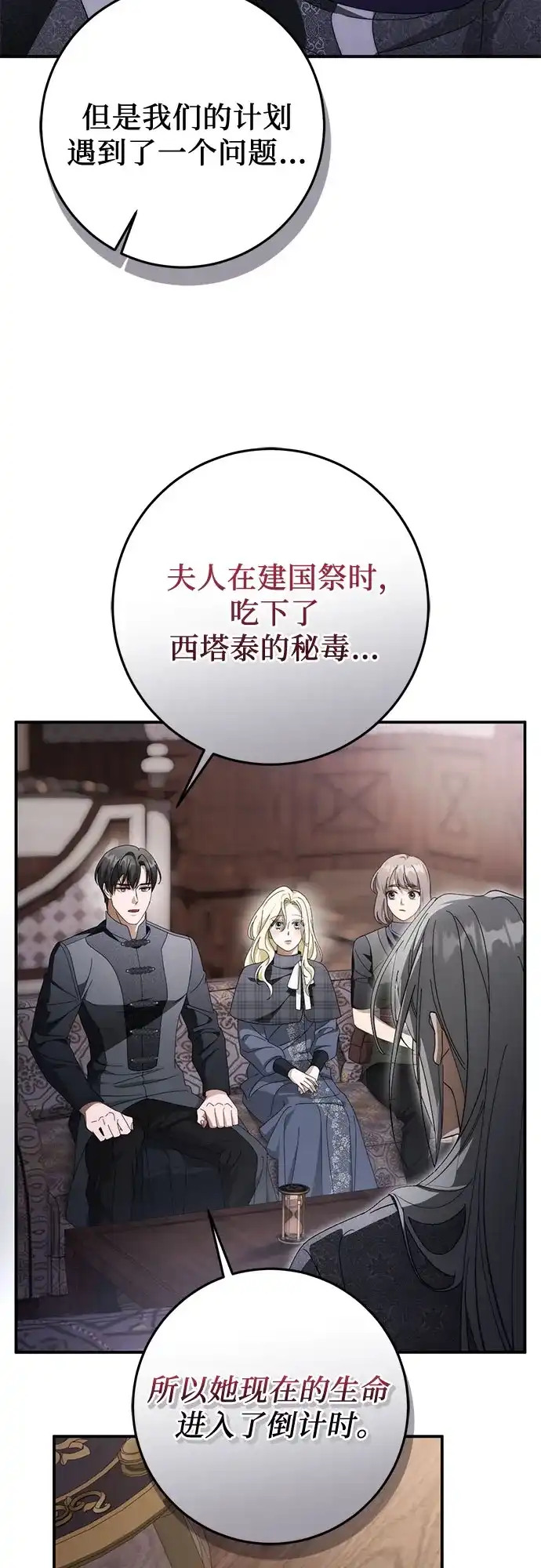 《幸存王女的微笑背后》第93话 第61页