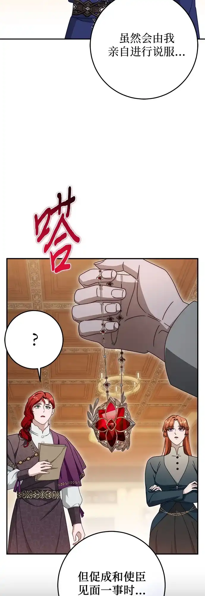 《幸存王女的微笑背后》第93话 第40页