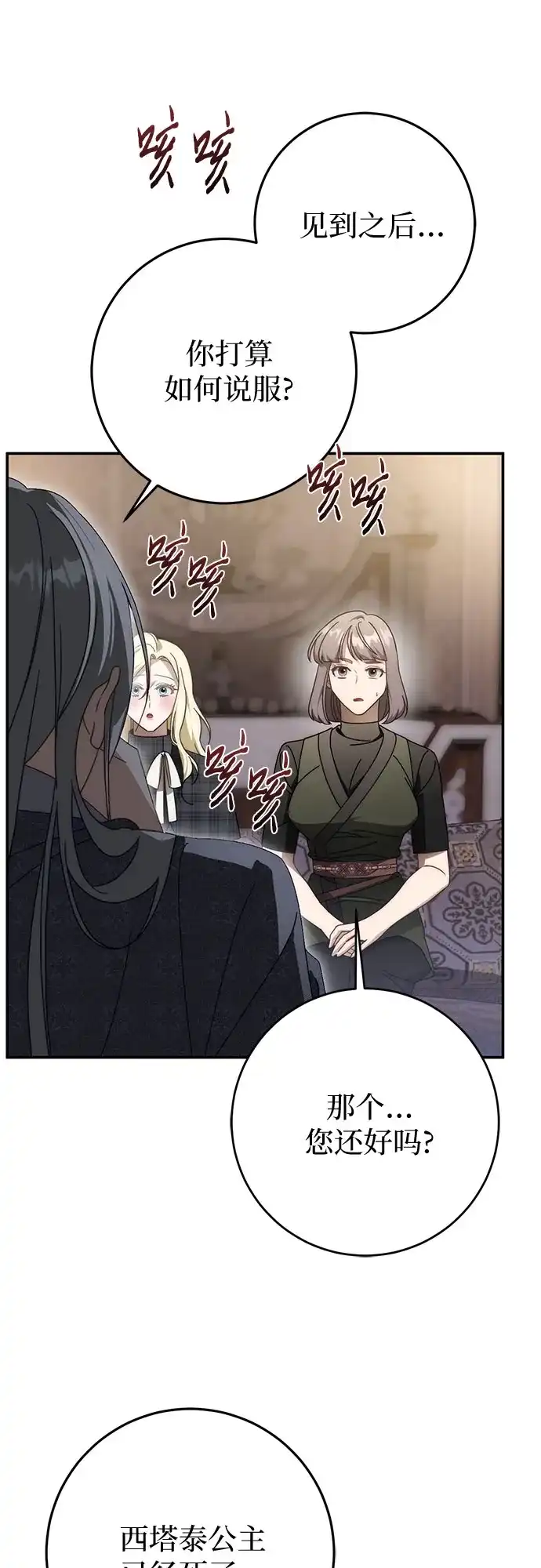 《幸存王女的微笑背后》第93话 第78页
