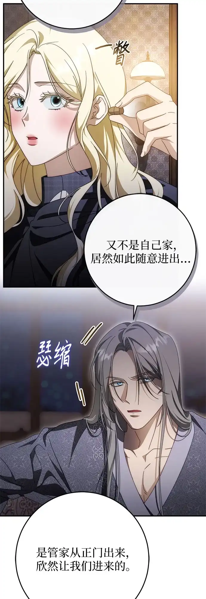 《幸存王女的微笑背后》第93话 第47页