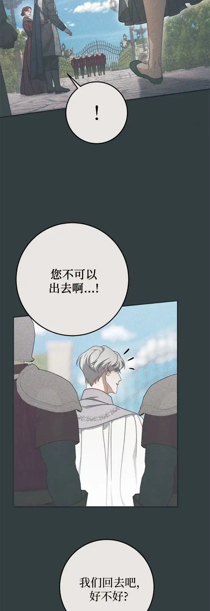 《幸存王女的微笑背后》第93话 第15页