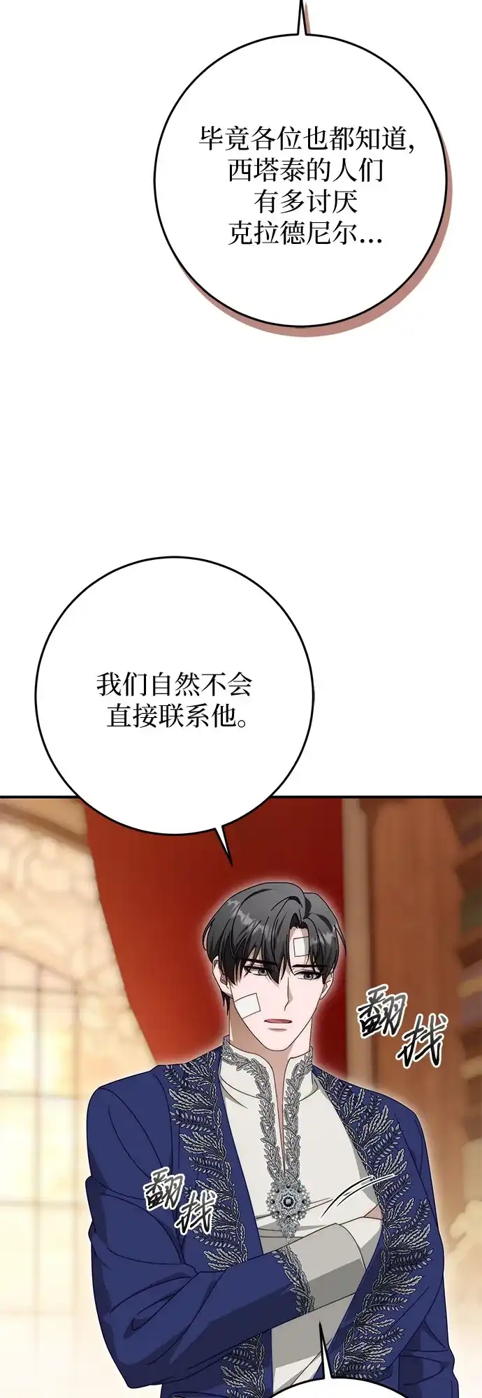 《幸存王女的微笑背后》第93话 第39页