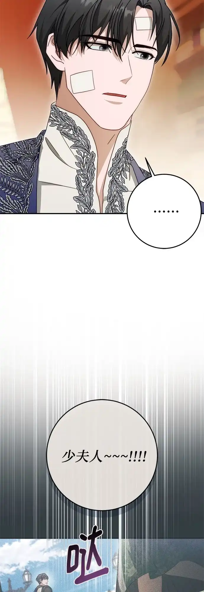 《幸存王女的微笑背后》第93话 第14页