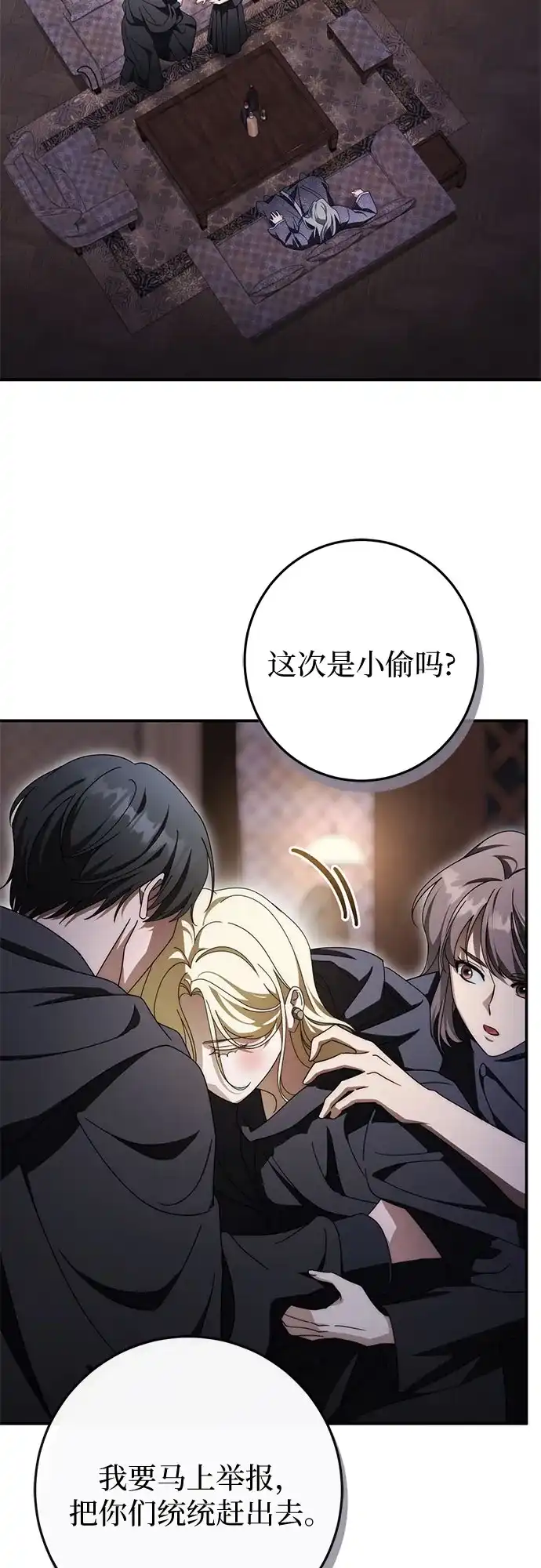 《幸存王女的微笑背后》第93话 第46页