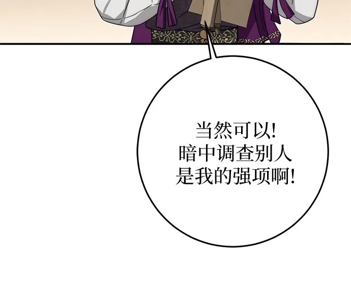 《幸存王女的微笑背后》第93话 第33页