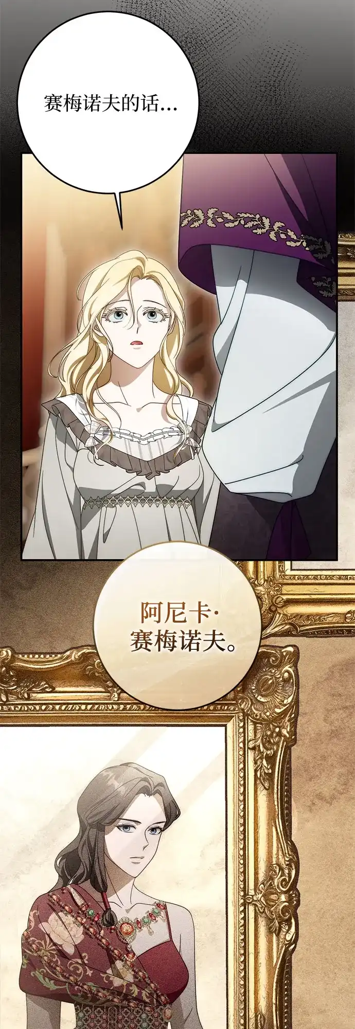 《幸存王女的微笑背后》第93话 第36页