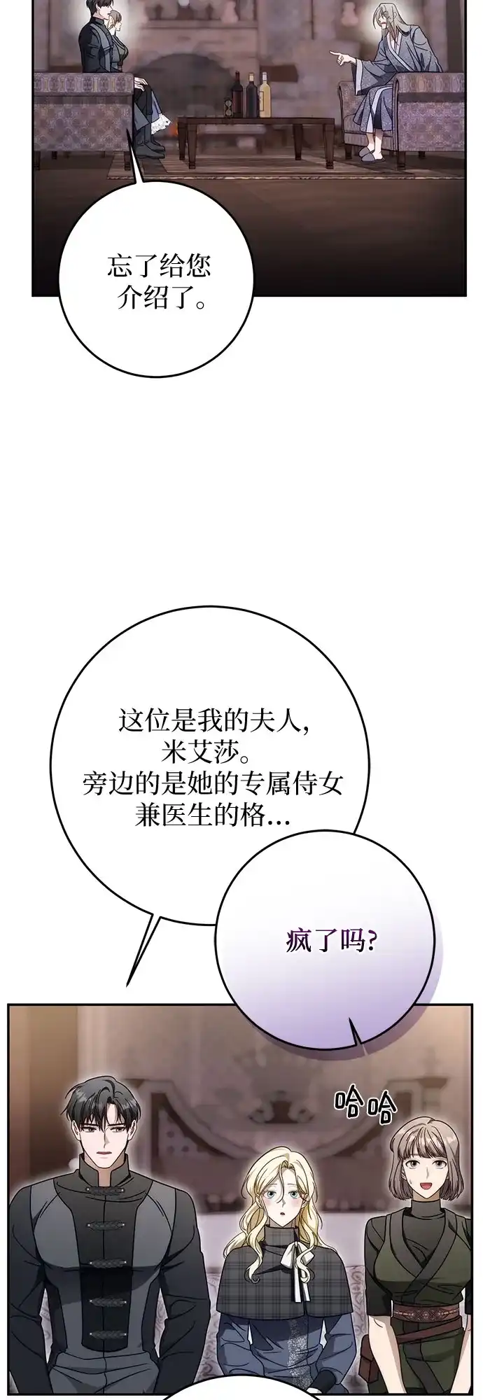 《幸存王女的微笑背后》第93话 第57页