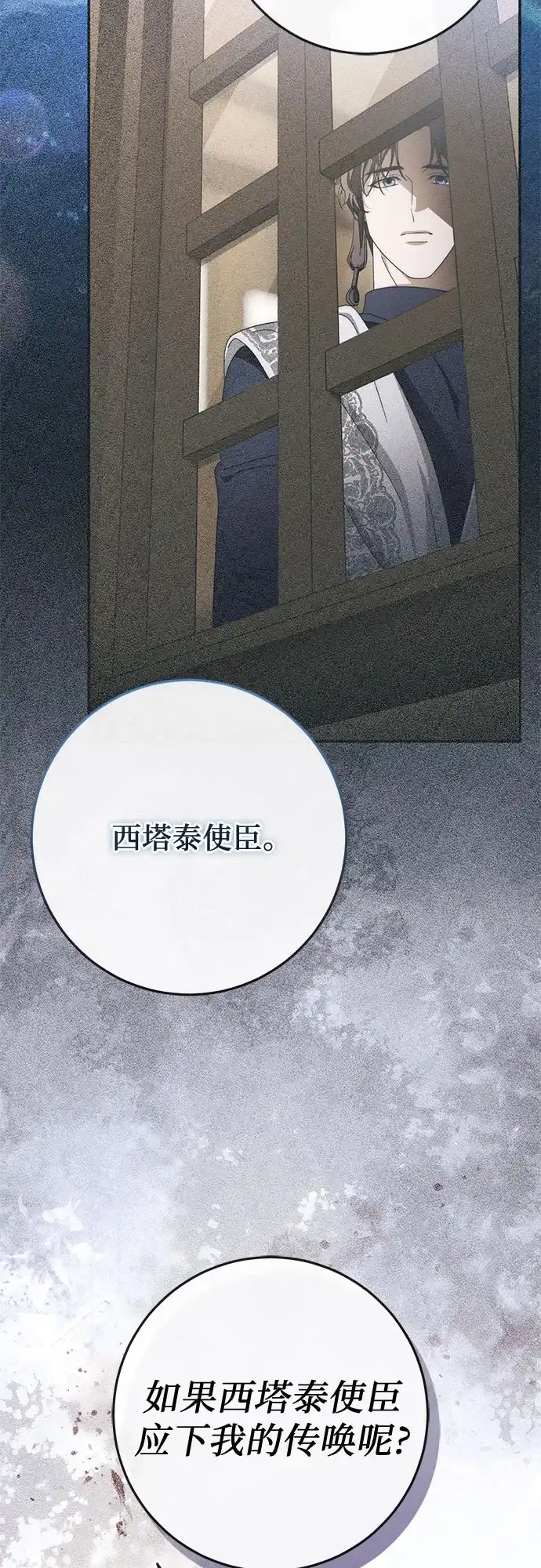 《幸存王女的微笑背后》第93话 第76页