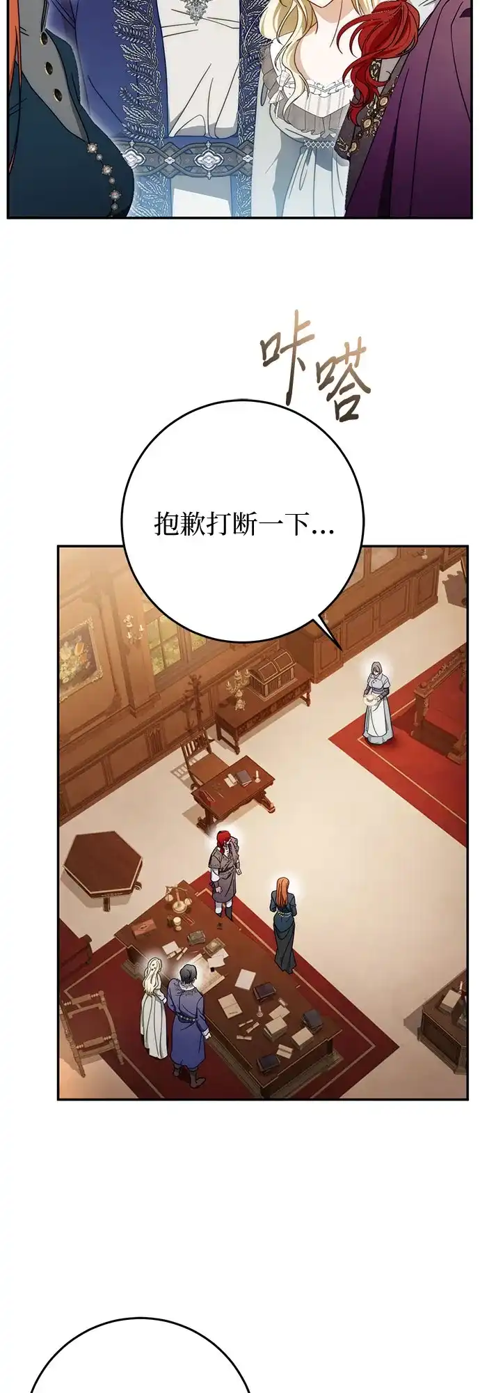 《幸存王女的微笑背后》第93话 第4页