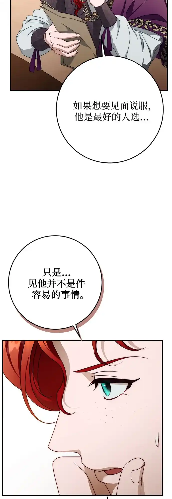 《幸存王女的微笑背后》第93话 第38页