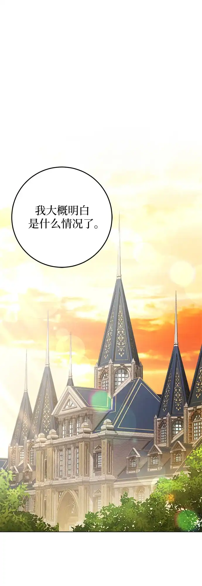 《幸存王女的微笑背后》第93话 第2页
