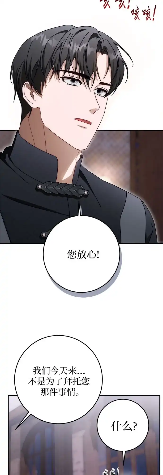 《幸存王女的微笑背后》第93话 第53页