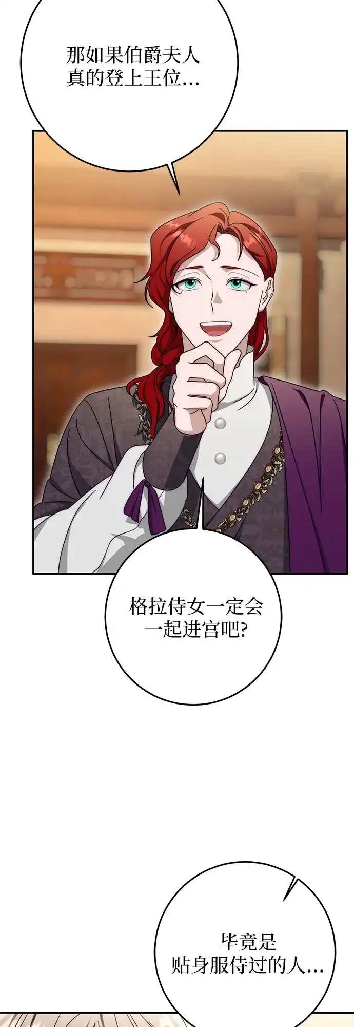 《幸存王女的微笑背后》第93话 第20页