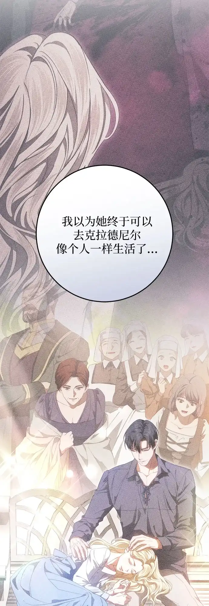 《幸存王女的微笑背后》第93话 第69页