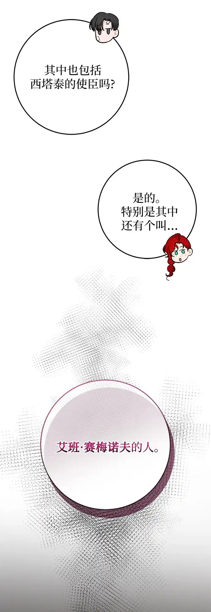《幸存王女的微笑背后》第93话 第35页