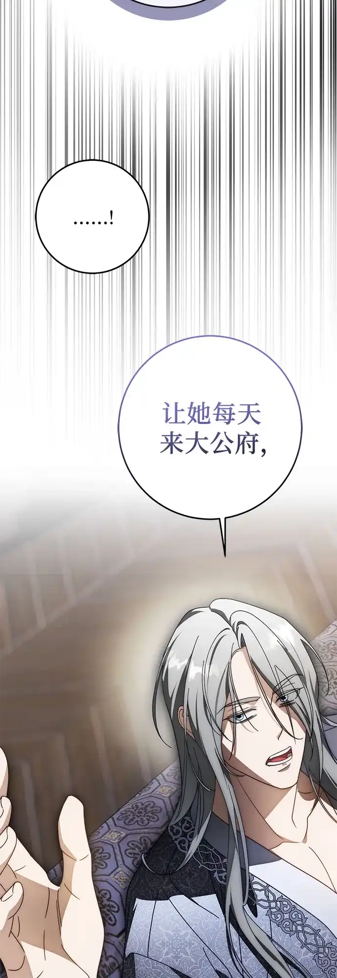 《幸存王女的微笑背后》第94话 第23页