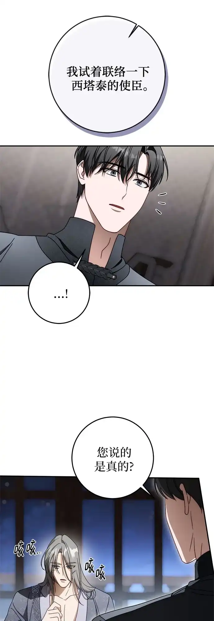 《幸存王女的微笑背后》第94话 第21页