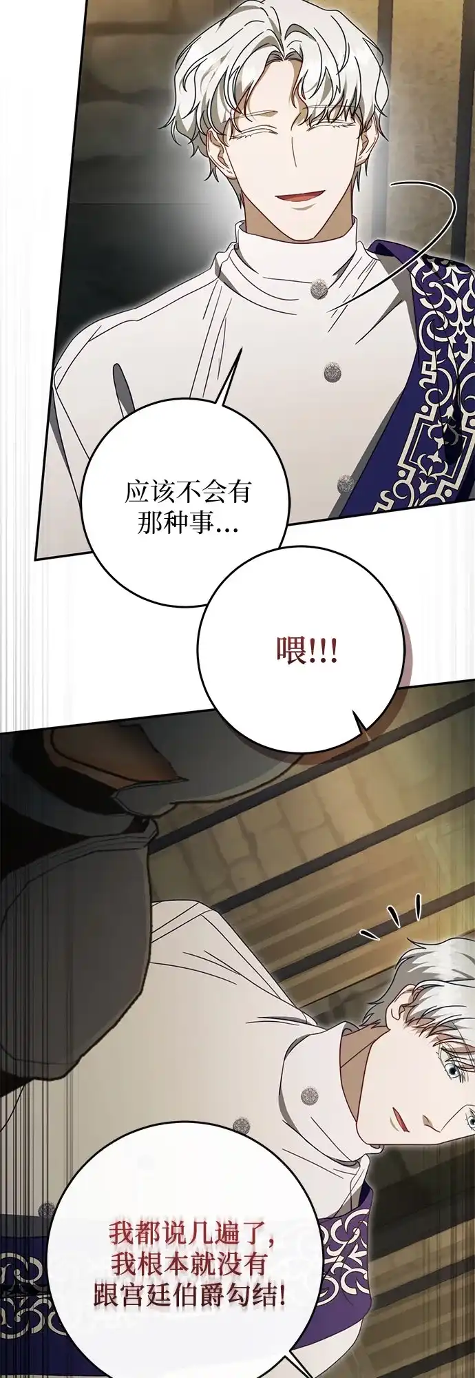 《幸存王女的微笑背后》第94话 第64页