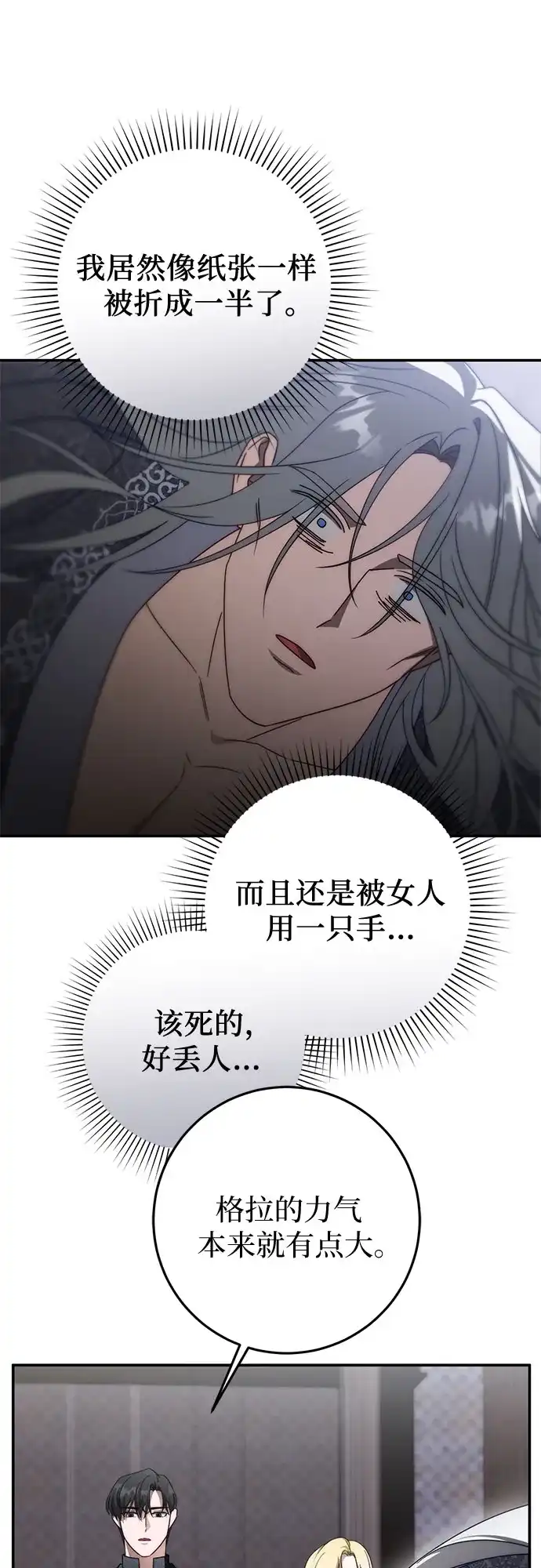 《幸存王女的微笑背后》第94话 第18页