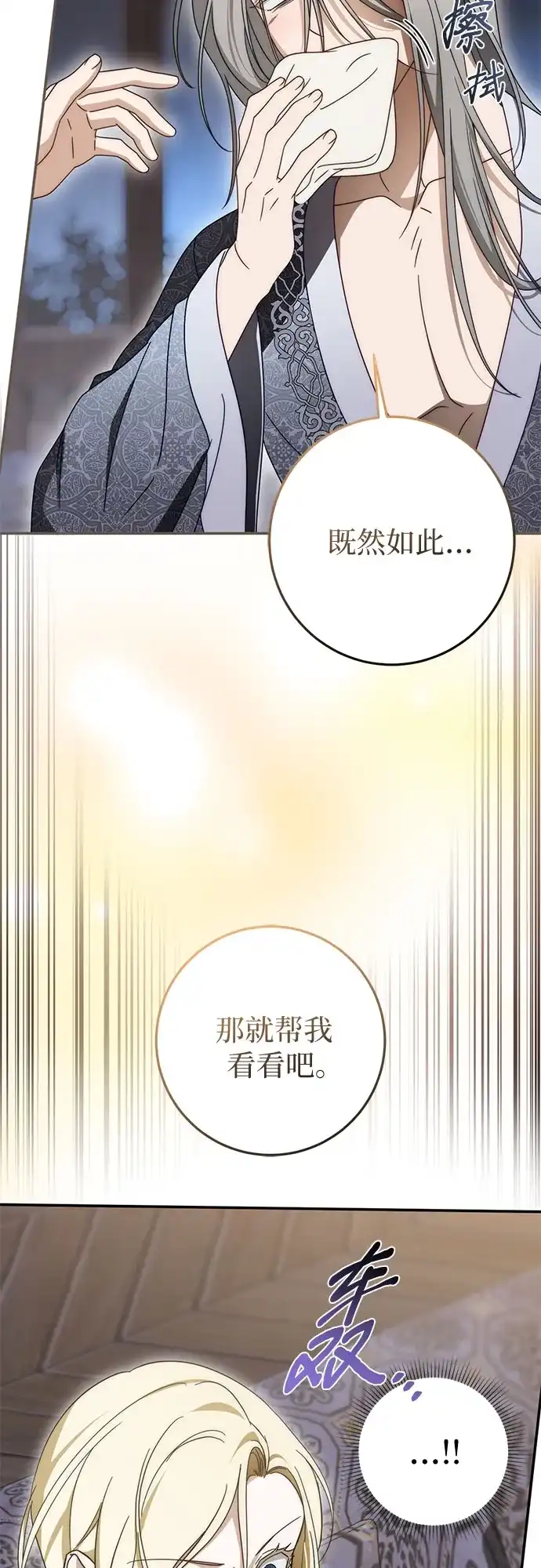 《幸存王女的微笑背后》第94话 第7页