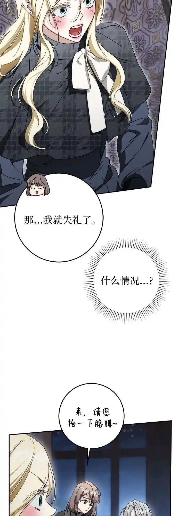 《幸存王女的微笑背后》第94话 第8页
