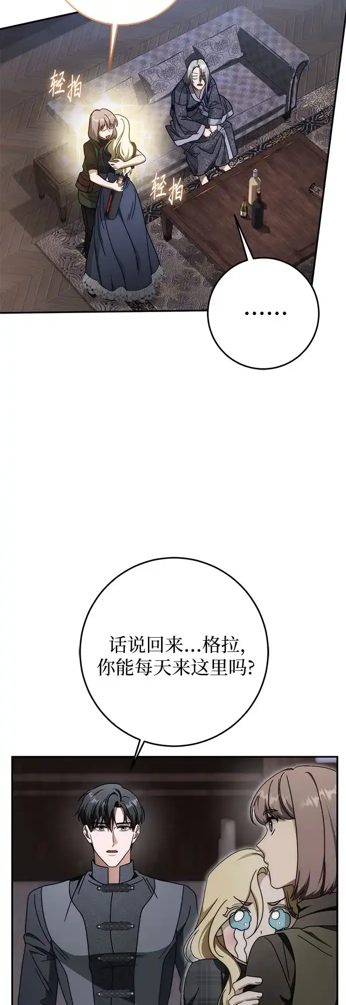 《幸存王女的微笑背后》第94话 第37页