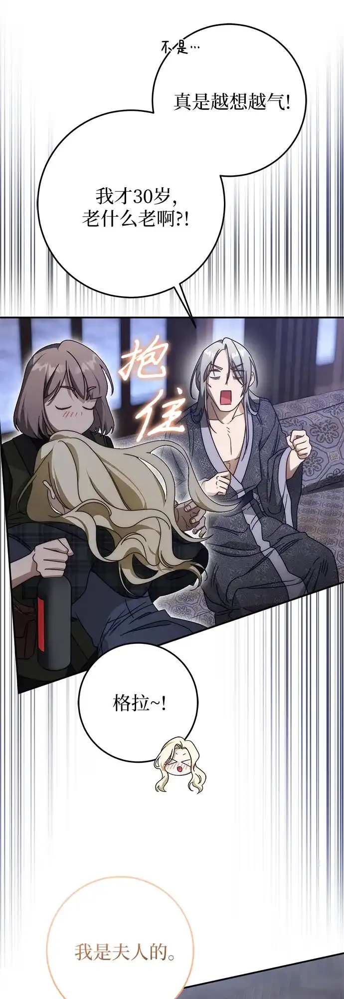 《幸存王女的微笑背后》第94话 第36页