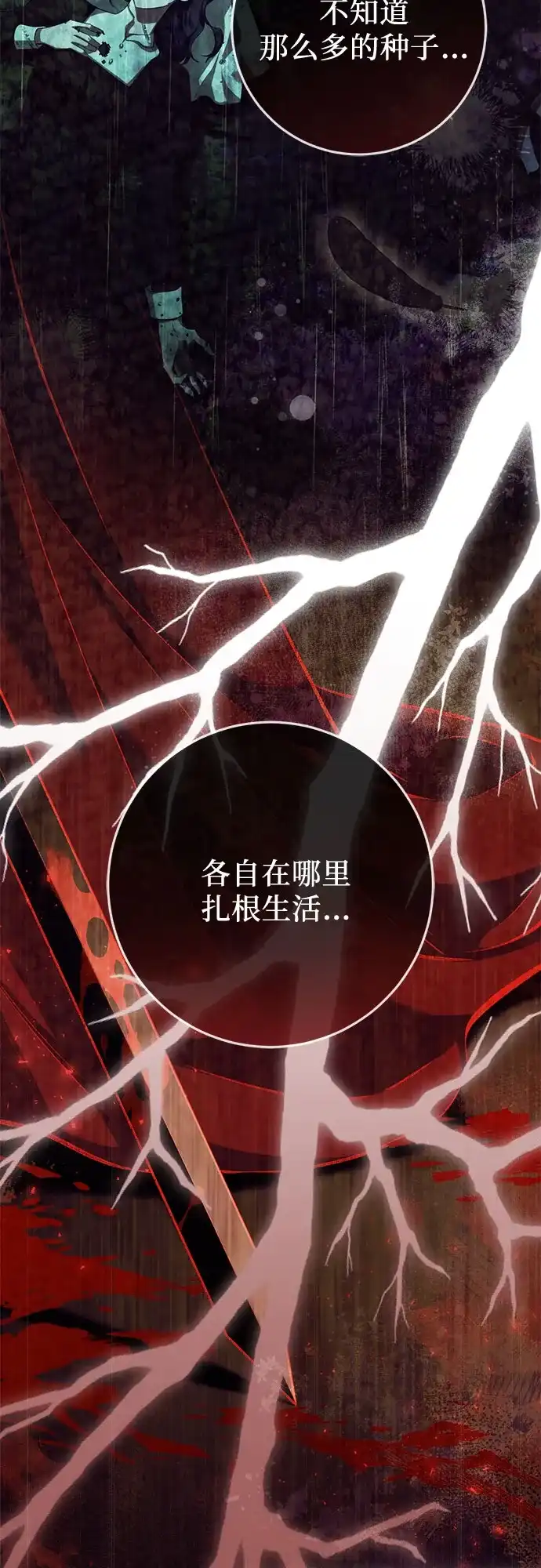 《幸存王女的微笑背后》第94话 第58页