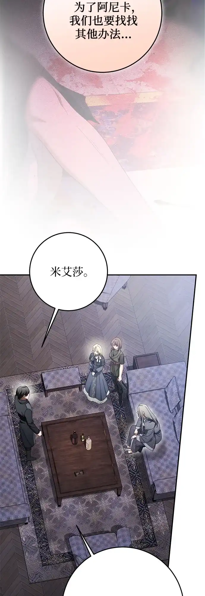《幸存王女的微笑背后》第94话 第49页