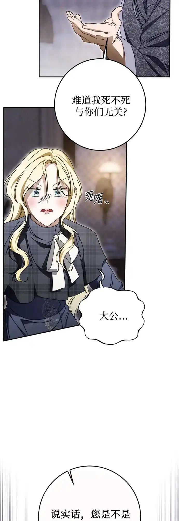 《幸存王女的微笑背后》第94话 第29页