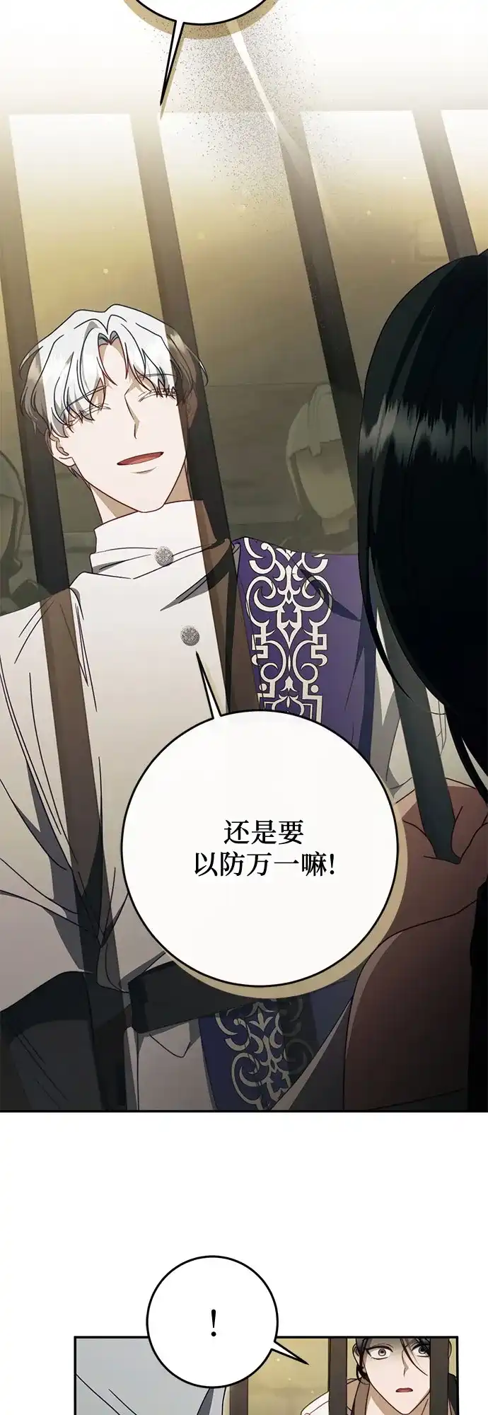 《幸存王女的微笑背后》第94话 第67页
