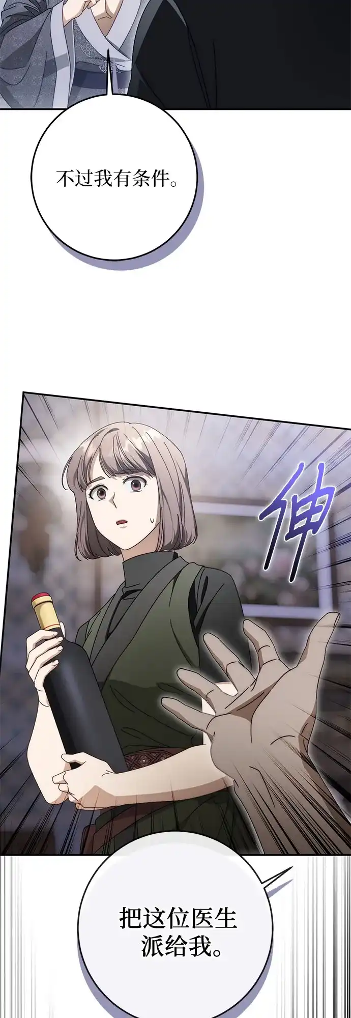 《幸存王女的微笑背后》第94话 第22页