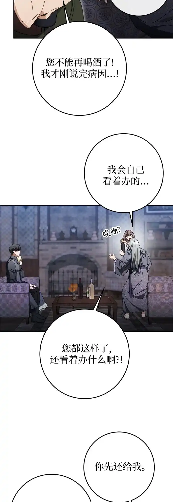 《幸存王女的微笑背后》第94话 第14页