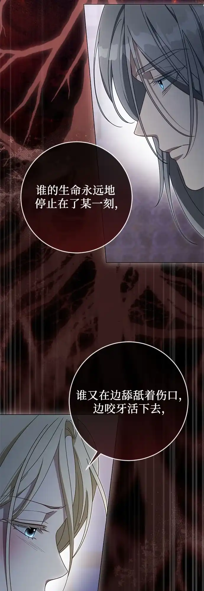 《幸存王女的微笑背后》第94话 第59页