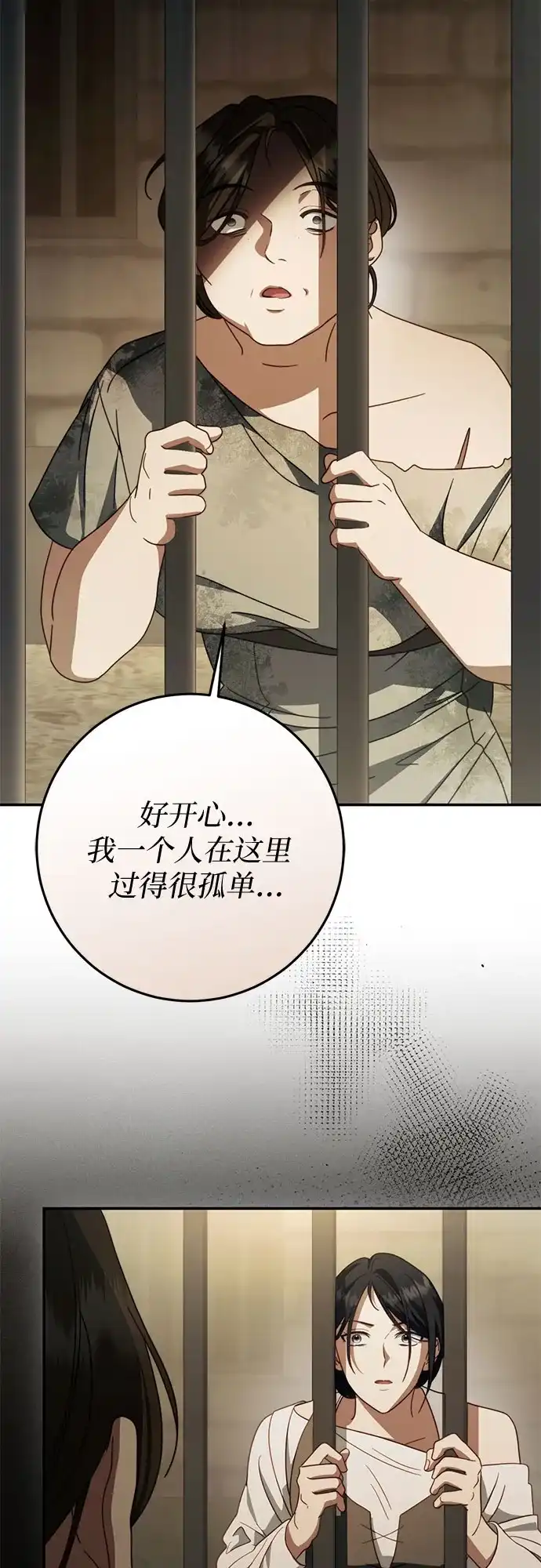 《幸存王女的微笑背后》第94话 第72页