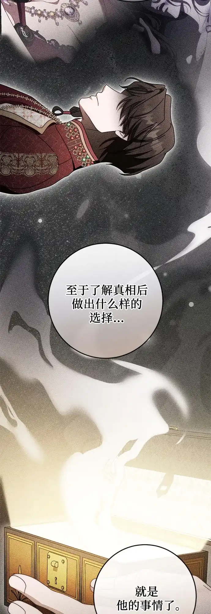 《幸存王女的微笑背后》第94话 第43页