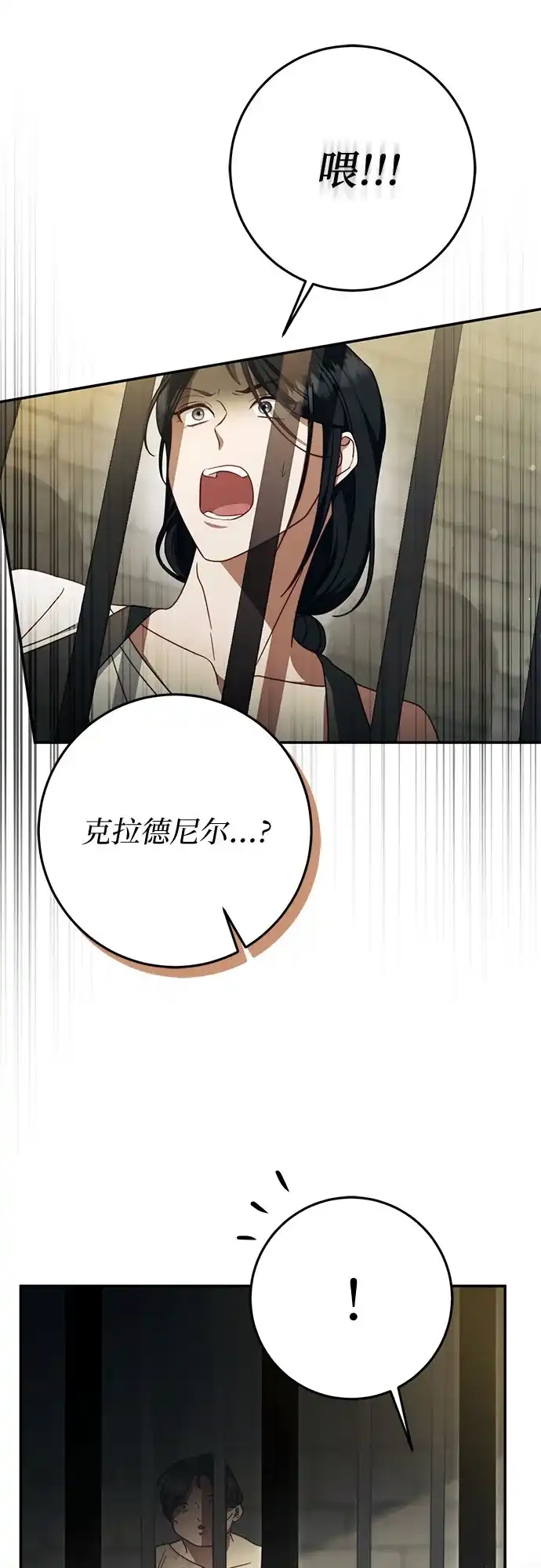 《幸存王女的微笑背后》第94话 第70页