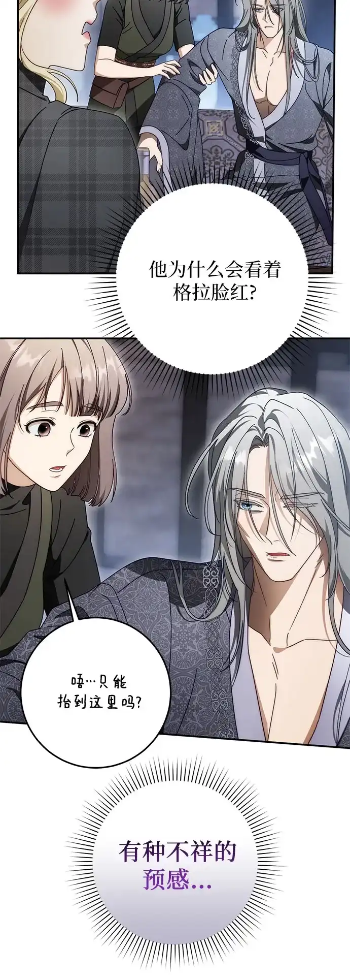 《幸存王女的微笑背后》第94话 第9页