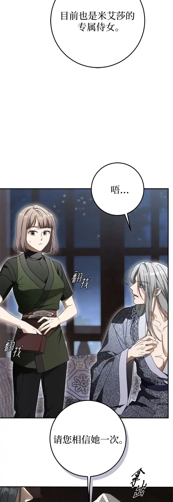《幸存王女的微笑背后》第94话 第5页