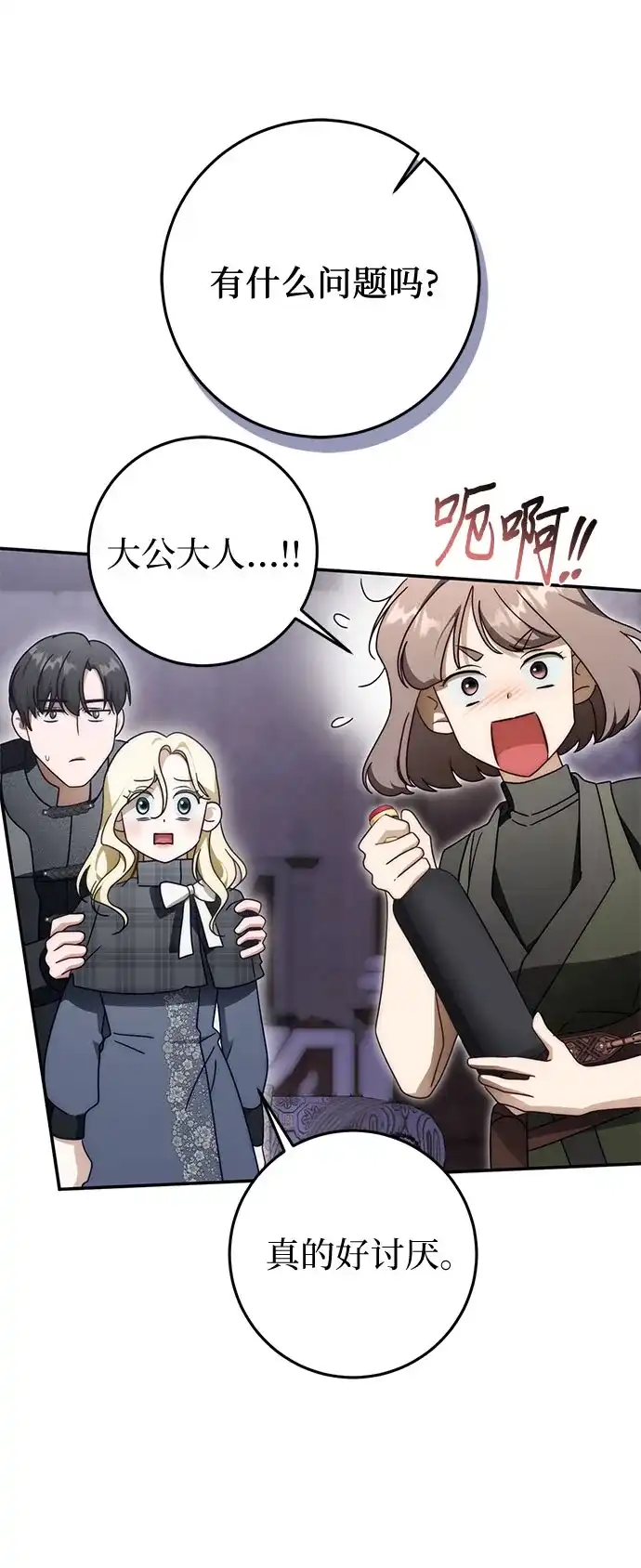 《幸存王女的微笑背后》第94话 第32页