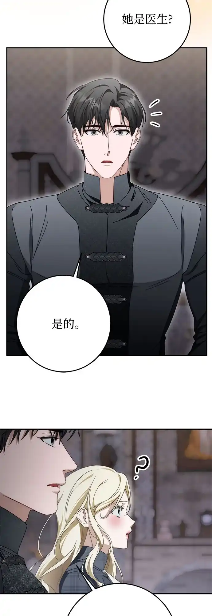 《幸存王女的微笑背后》第94话 第4页
