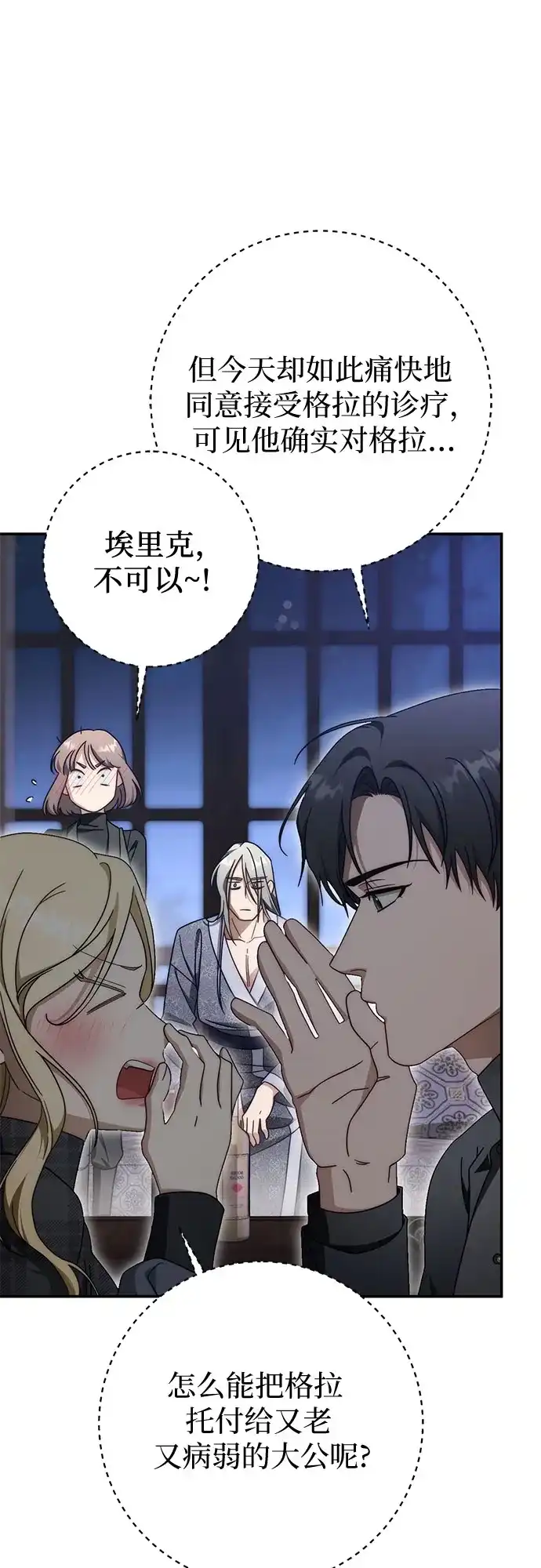 《幸存王女的微笑背后》第94话 第34页