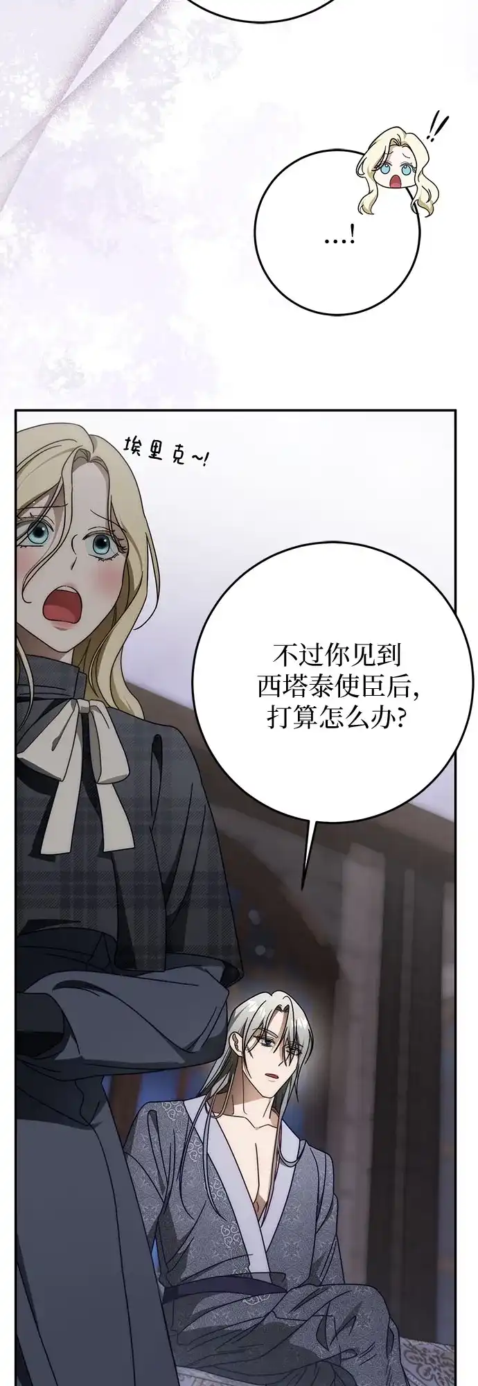 《幸存王女的微笑背后》第94话 第39页