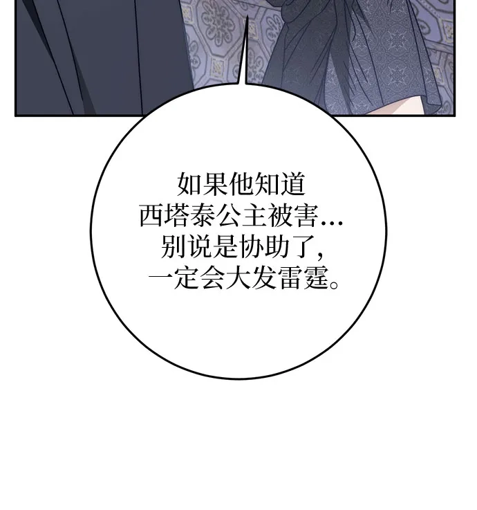 《幸存王女的微笑背后》第94话 第40页