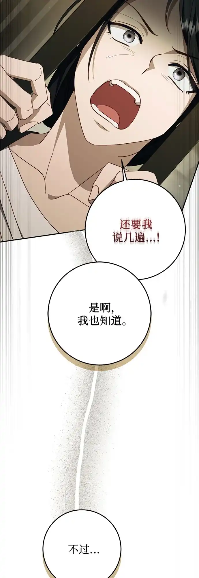 《幸存王女的微笑背后》第94话 第66页