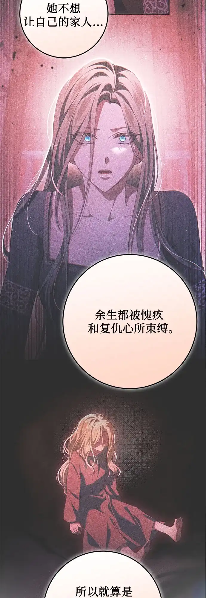 《幸存王女的微笑背后》第94话 第48页