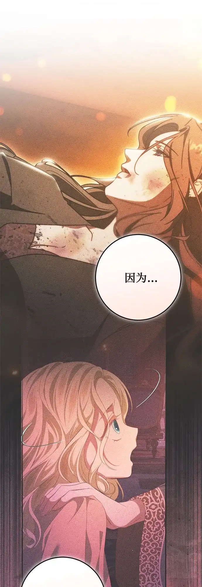 《幸存王女的微笑背后》第94话 第47页