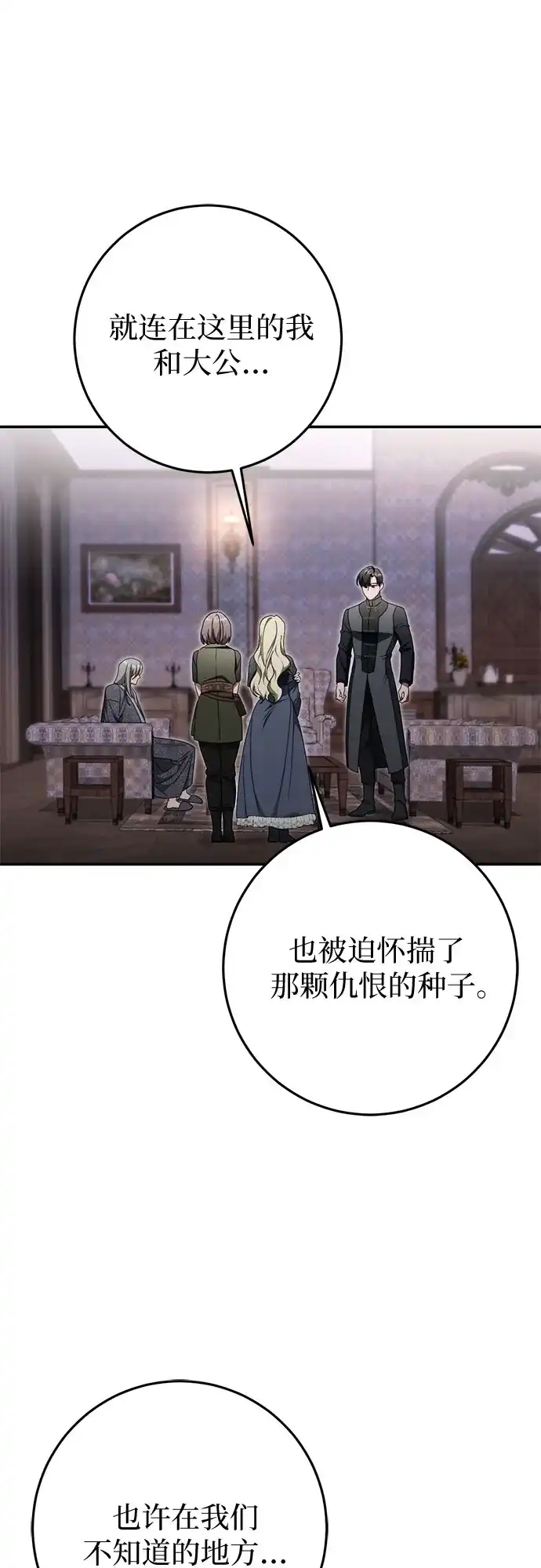 《幸存王女的微笑背后》第94话 第55页
