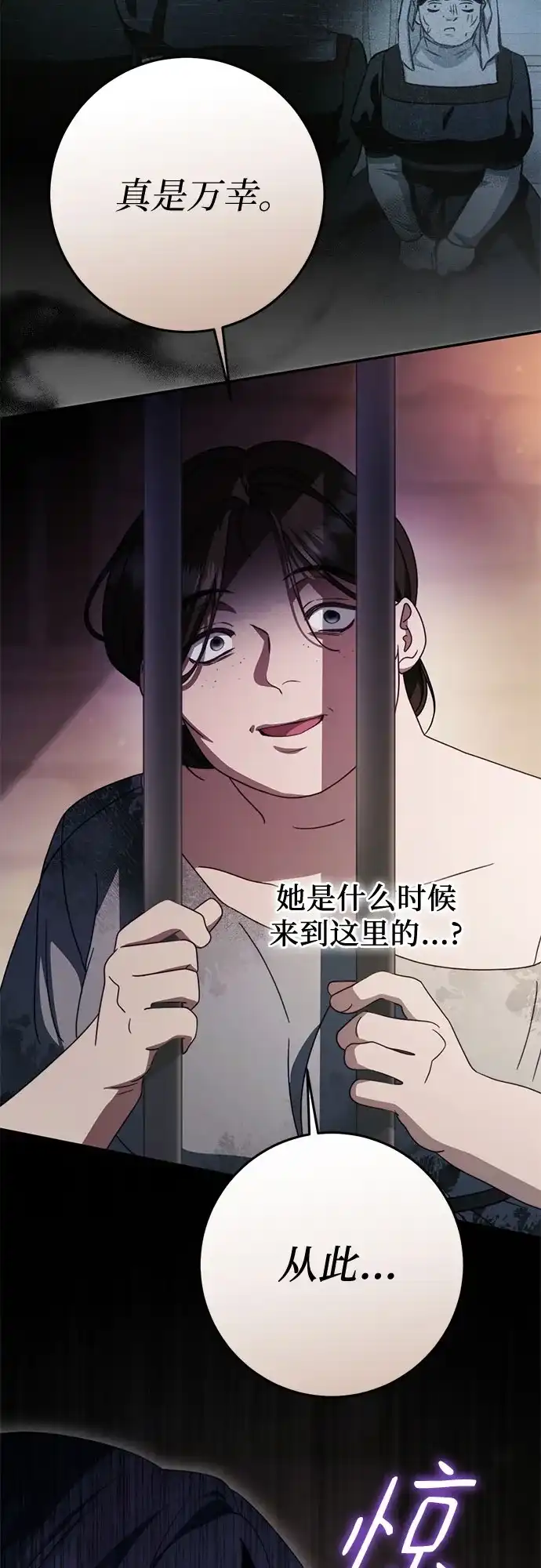 《幸存王女的微笑背后》第94话 第74页